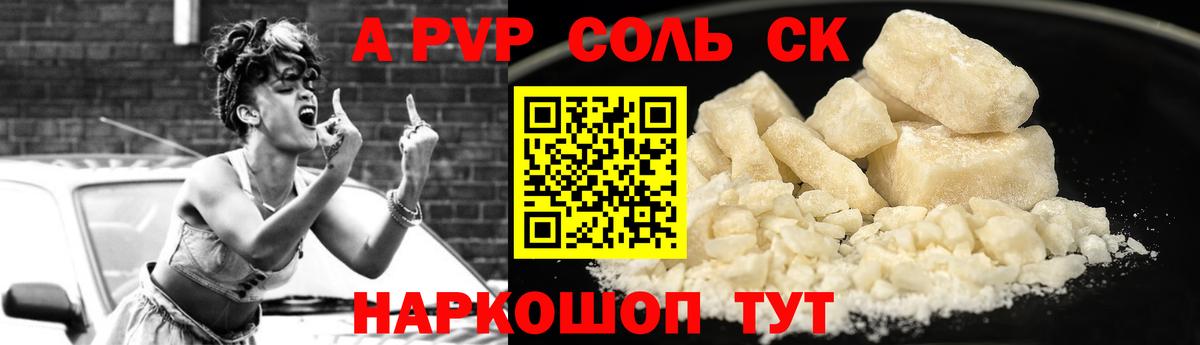 A PVP кристаллы  A PVP VHQ  Вход с VPN  Югорск  A PVP  Альфа ПВП Crystall 