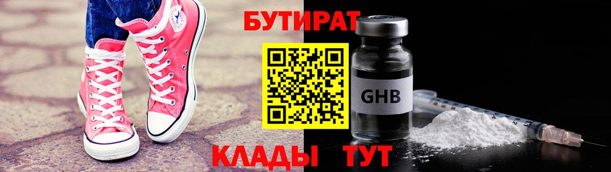 Югорск  БУТИРАТ GHB  Вход с VPN 
