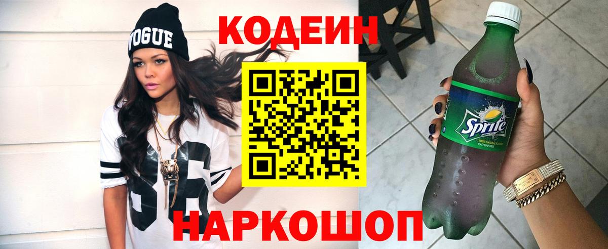 Кодеиновый сироп Lean напиток Lean (лин) Югорск