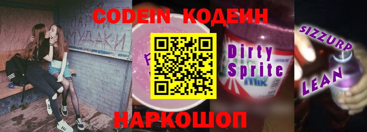 Югорск  Кодеин напиток Lean (лин)  Вход с VPN 
