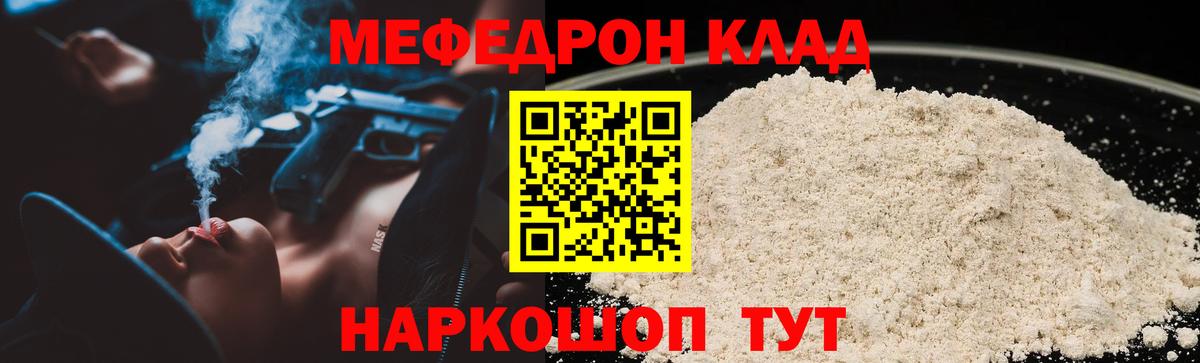 Мефедрон мука Югорск