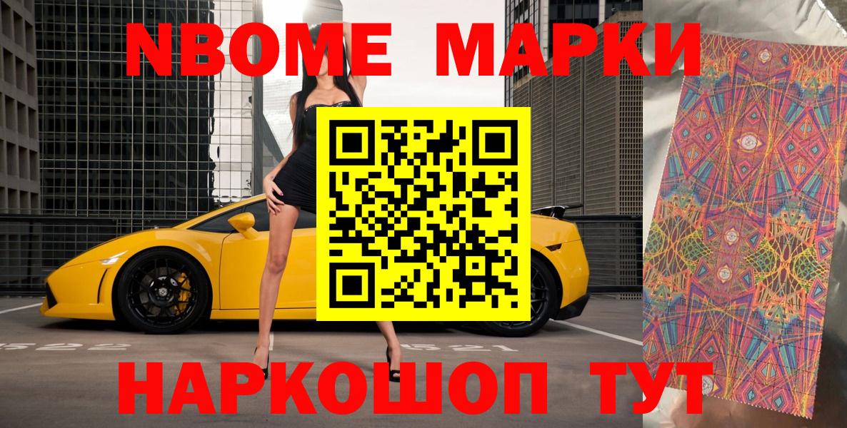 Наркотические марки  Марки NBOMe 1500мкг  Вход с VPN  наркошоп  Югорск 